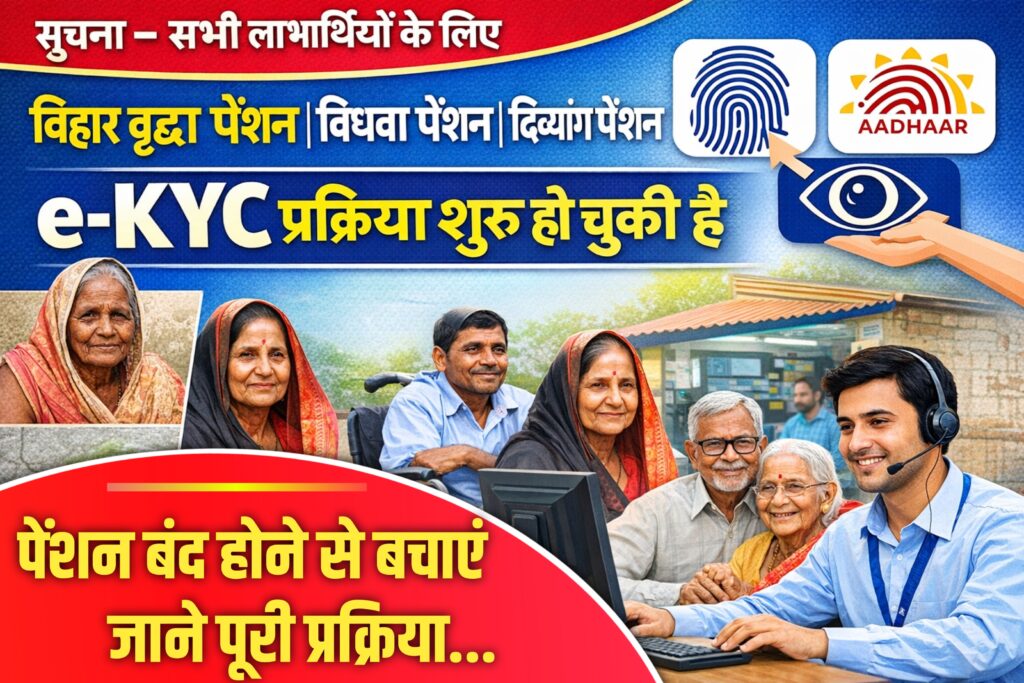 E labharti Ekyc 2025