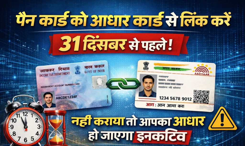 Pan Card Link to Aadhar Card 2026
